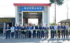 경산시, 축산차량 거점 세척 소독시설 준공·시연회