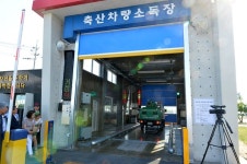 경산시, 축산차량 거점 세척 소독시설 준공·시연회