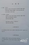 [단독] 남양주 오남진주아파트 입주민들, 횡령의혹 S회장·T회사 검찰 고발(2보)