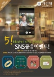 가인채, 금반지 등 경품 증정 SNS 공유 이벤트 진행