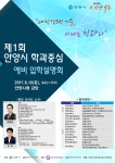 안양시, 10일 제1회 학과중심 예비입학설명회 개최
