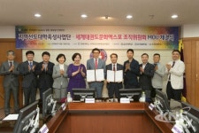 전북대, 세계태권도조직위와 협약 체결 태권정신 함양 통한 한류전파