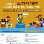 대전미디어센터, 청중 확 사로잡을 스피치 대전 참가자 모집