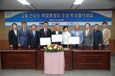 전남도-고흥군, 진지도 복합휴양지 조성 투자협약 체결