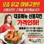 국민 간식 치킨, 가격 착한 브랜드가 뜬다