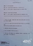 남양주 오남 진주A 입주민들 전 입주자대표자회의 S회장은 부정선거 의혹을 밝혀라(3보)