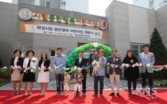 화성시, 동탄 2신도시에 시립 어린이집 2개소 개원식