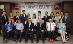 계명문화대학교–경남기술과학고등학교, 상호협력 협약 체결