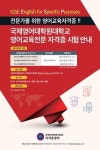 국제영어대학원대학교 교육원, 영어교육전문 민간자격증 시험 진행
