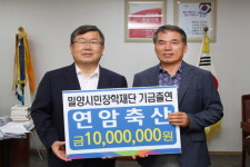 연암축산, 밀양시민장학재단에 장학금 1000만 원 기탁