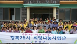 강진군 행복25시 희망나눔사업단, 봉사활동 펼쳐