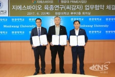 원광대, 지에스바이오와 육종연구 산-학 협력 협약 체결