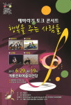 계룡시, 해바라기 토크 콘서트 공연