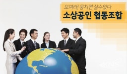 경기도, 골목상권 회복 위해 소상공인 협동조합 지원… 3개 분야 3억 5천만원