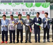 안산시민햇빛발전소 28일 준공