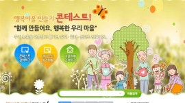 협성대 웨슬리관에서 제4회 경기도 행복마을 만들기 콘테스트 본선 개최