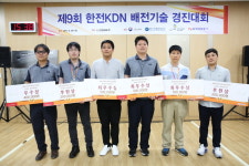 한전KDN, 배전분야 최고기술자 뽑아