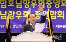 호남향우회, 국내외 통합 중앙회로 새롭게 출범