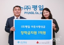 (주)평일, 안양시 저소득 청소년에 장학금 1억원 기부