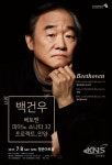 백건우 피아노 리사이틀, 8일 안양 평촌아트홀서 개최