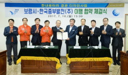 중부발전-보령시, 한내로터리 광장 조성사업 협약 체결