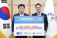 ㈜경수고속도로, 용인시에 나눔성금 3000만원 기탁