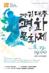 고양시민의 화합과 소통의 자리 2017년 김대중 평화 문화제 개최