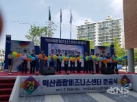 종합비즈니스 센터 준공 익산산업단지 경제 활성화 날개 장착