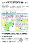 군포시, 2019년 6월까지 12개 행정동 체제로 변화 추진