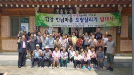 함양군 휴천면, 도랑살리기 발대식 개최