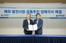 중부발전-현대건설, 해외사업 공동추진 MOU 체결