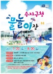 용인시 수지구청 광장에 올해 첫 물놀이장 개장