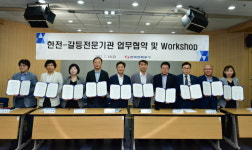 한전, 9개 갈등관리 전문기관과 업무협약 맺어