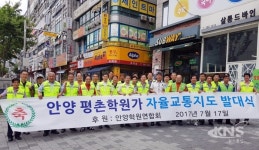 안양 평촌학원가 자율교통지도 봉사단 발대