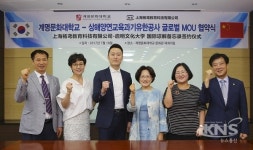 계명문화대, 상해양연교육과기유한공사와 국제교류 협약 체결