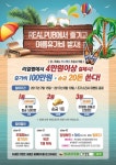 리얼펍담양 | 맥주브랜드 리얼펍, '여름휴가비 받자' 썸머이벤트 실시