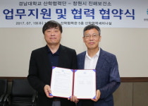 경남대 - 진해보건소, 업무지원 및 협력 협약 체결