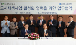 서울주택도시공사-산업은행, 도시재생사업 활성화 협력 MOU