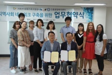 고흥군다문화가족지원센터-고흥종합복지센터, 업무협약 체결