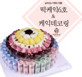 떡 프랜차이즈 떡보의 하루, 고급스러운 떡케익 데코링 새로 선보인다