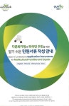 군포1·2·대야 행정복지센터, 다문화주민 안내책자 발간