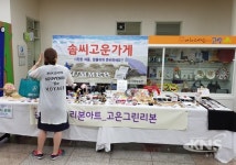 고양시 여성회관, 17~21일 여름맞이 솜씨고운가게 운영