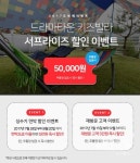 양평 키즈독채펜션 드라마타운 키즈빌라 오픈 기념 이벤트