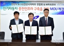 안산시, 전기차 보급위해 충전인프라 구축