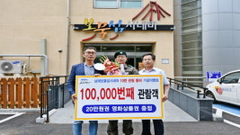남해군, 보물섬시네마 10만 관객 돌파