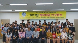 신안교육지원청, 2017, 행복체험 인성캠프 실시
