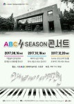 시흥시, ABC.4season 콘서트 개최