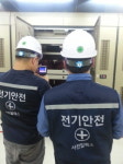 서전일렉스주식회사 | [탐방] 전기시설관리 선도업체 '서전일렉스(주)' 전기안전관리 넘어 '전력토탈서비스' 업체로 새 도약 박차