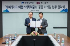 광주은행-하나투어, 해피라이프 여행스케치적금Ⅱ공동마케팅 업무 협약 체결