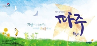 한민고에서 제2회 파주시 창의·융합 캠프 열려